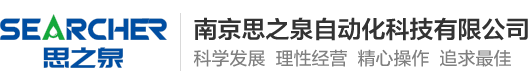 南京思之泉自动化科技有限公司